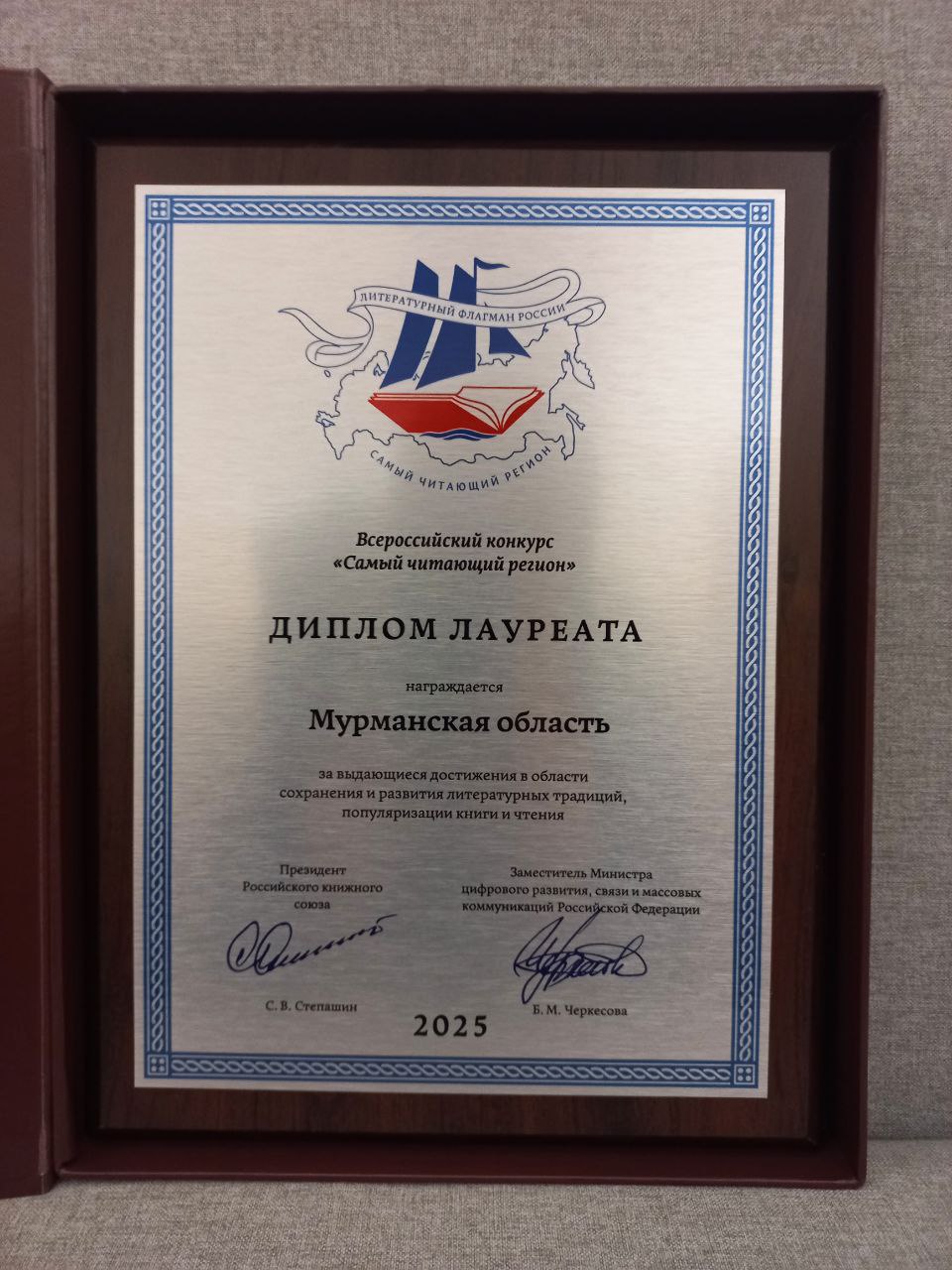Мурманская область вошла в число лауреатов Всероссийского конкурса "Самый читающий регион" Мурманская область вошла в число лауреатов Всероссийского конкурса "Самый читающий регион"