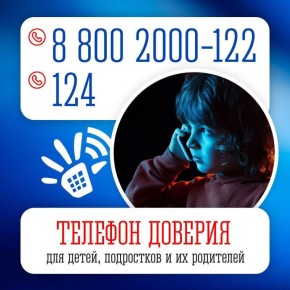 Единый общероссийский детский телефон доверия: когда нужна помощь