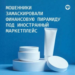 Банк России предупреждает: в интернете набирает популярность новое мошенничество