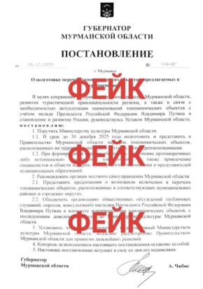 Внимание: очередное фейковое постановление губернатора