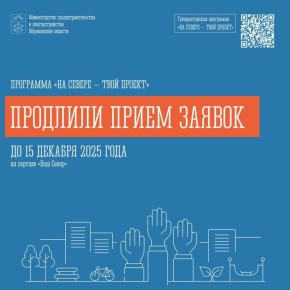 Хотите отремонтировать подъезд? Благоустроить сквер? Установить детскую площадку? Участвуйте в губернаторской программе «На Севере – твой проект»!