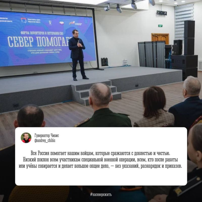 Большая честь быть среди тех, кто приближает победу и заботится о наших бойцах: Андрей Чибис приветствовал участников форума «Север помогает»