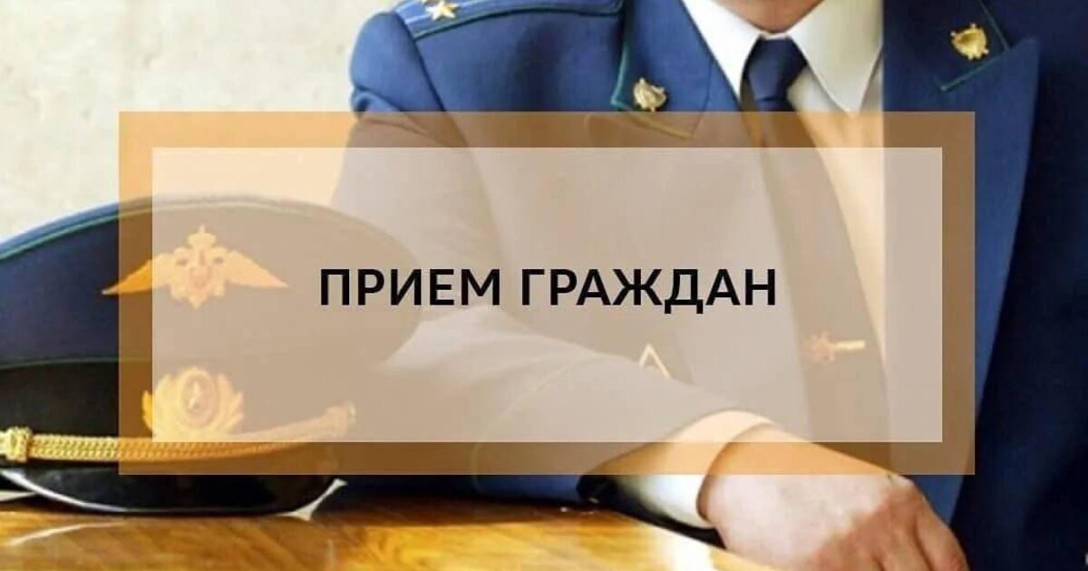 11 декабря 2025 года заместитель прокурора области Анатолий Трифонов проведёт выездной приём жителей Октябрьского округа г. Мурманска
