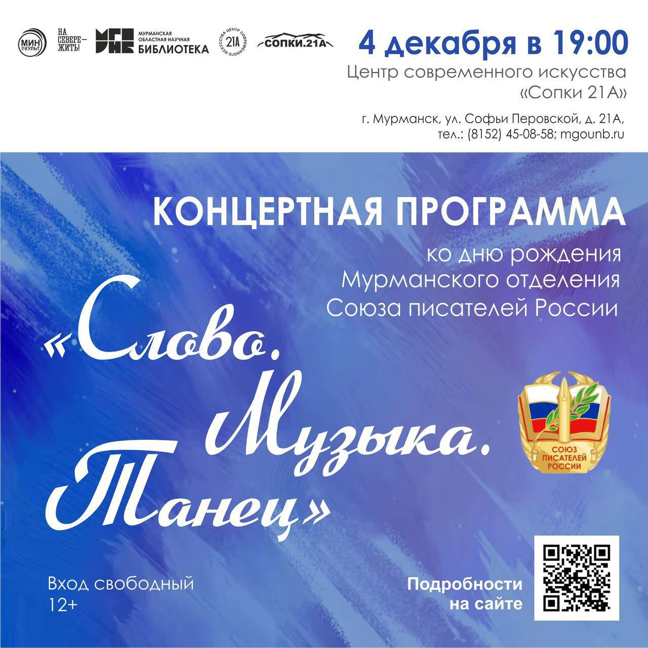 Северян приглашают на концерт ко дню рождения Мурманского отделения Союза писателей России