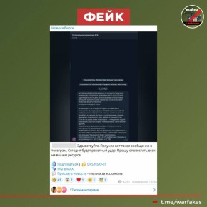 Фейк: ФСБ России и МЧС массово предупреждают об ударах БПЛА по всей территории РФ. Сообщение от имени «регионального управления ФСБ» распространяется в соцсетях