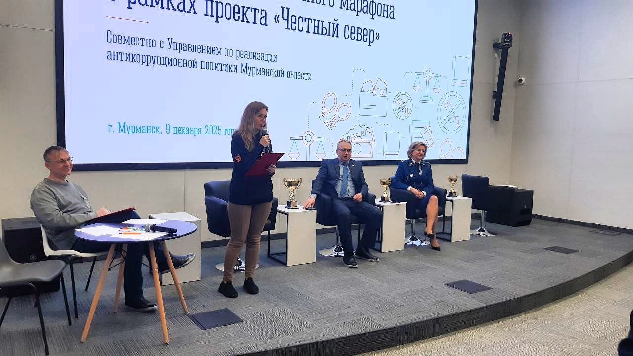 Начальник отдела по исполнению законодательства о противодействии коррупции прокуратуры Мурманской области Ирина Кузнецова приняла участие в открытии финала антикоррупционного марафона «Честный Север», организованном... Начальник отдела по исполнению законодательства о противодействии коррупции прокуратуры Мурманской области Ирина Кузнецова приняла участие в открытии финала антикоррупционного марафона «Честный Север», организованном...