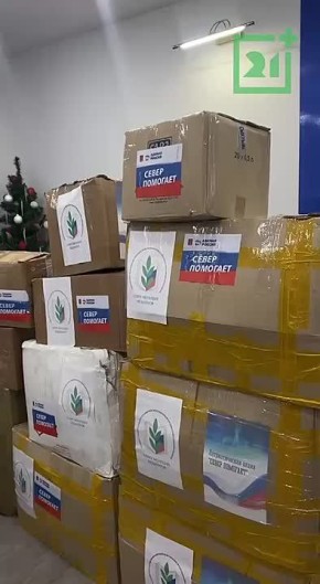 В Мурманске собрали гуманитарную помощь для военных ко Дню героя России