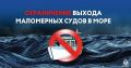 Введено ограничение выхода маломерных судов в акваторию Баренцева моря: