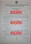 Внимание: фейковый приказ минобрнауки Мурманской области
