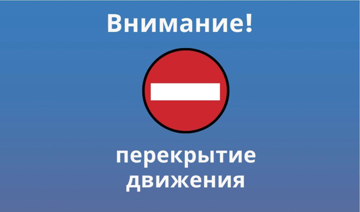 Госавтоинспекция Мурманской области предупреждает водителей о перекрытии дорог