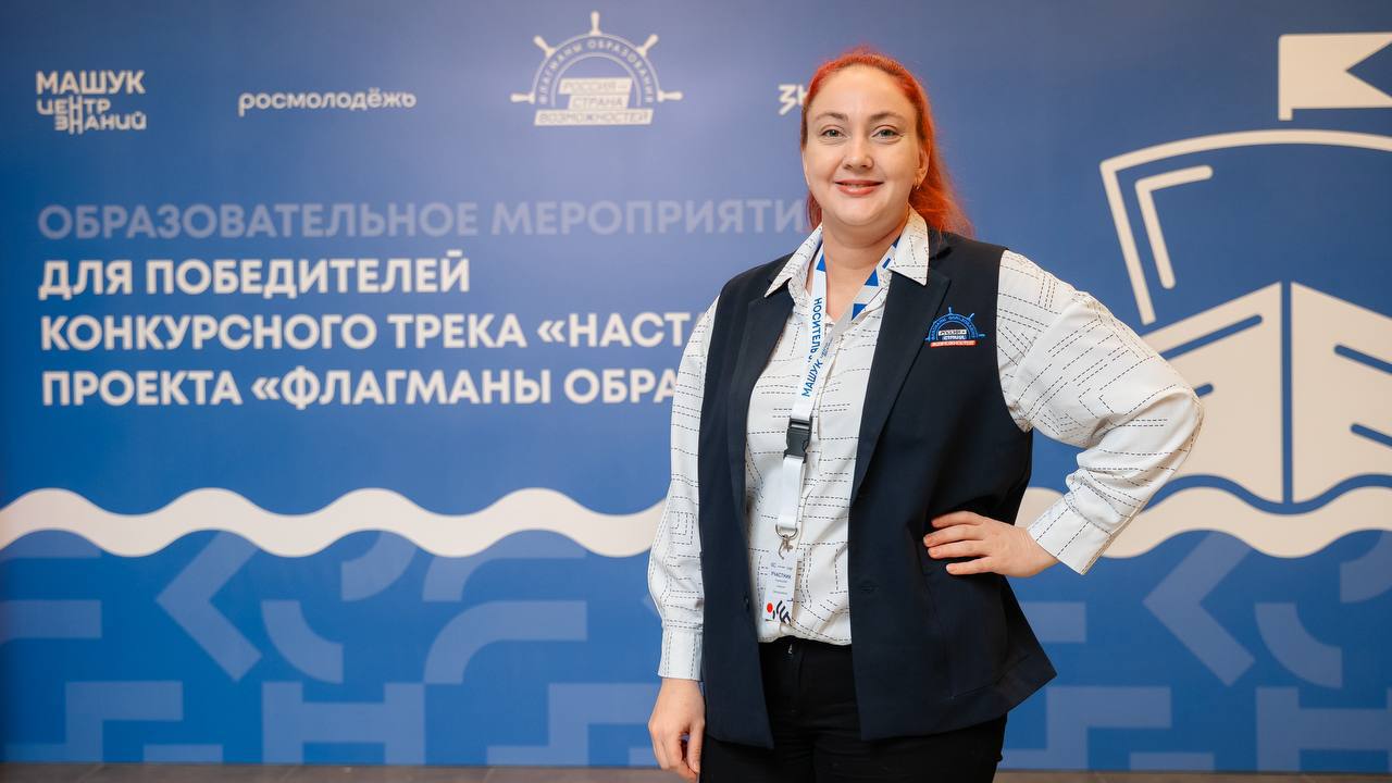 Двое северян вошли в число победителей трека «Наставничество» федерального проекта «Флагманы образования» Двое северян вошли в число победителей трека «Наставничество» федерального проекта «Флагманы образования»