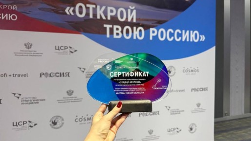 «В каждом сердце есть место для Арктики»: новый тур по Мурманской области вошел в число лучших в стране