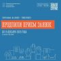 «На Севере – твой проект»: 15 декабря завершается прием заявок жителей