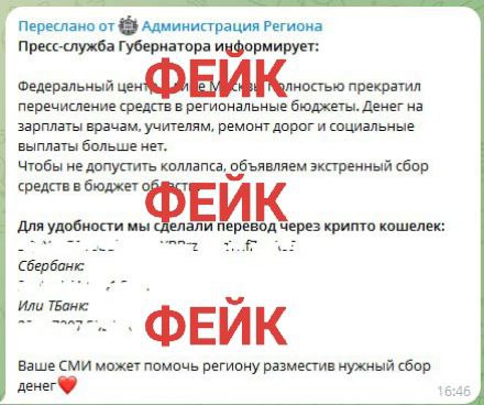 Внимание: вброс фейковой информации с попыткой выманить деньги у жителей Мурманской области