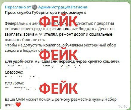 Мошенники от имени правительства Мурманской области выманивают деньги у северян