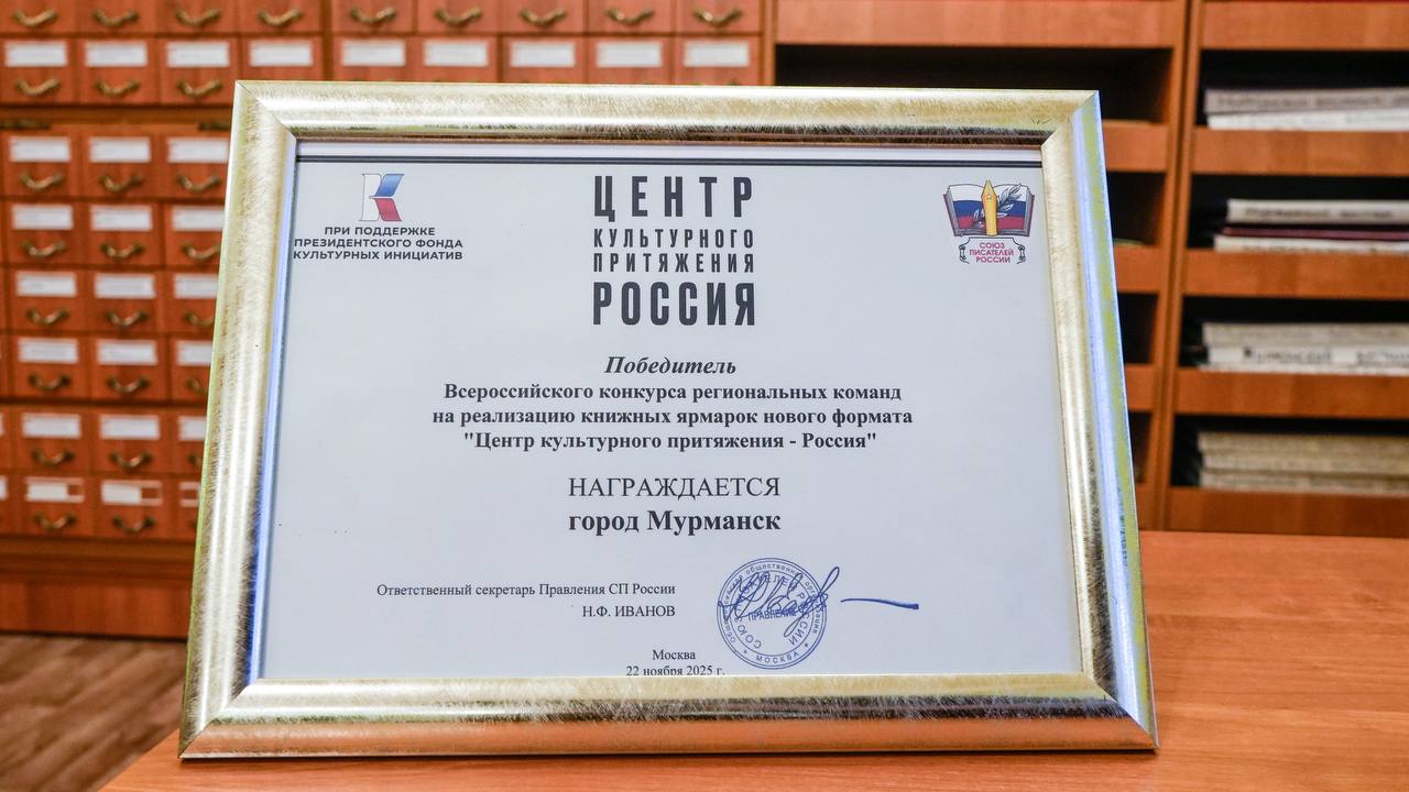 Уникальная книжная ярмарка "Герои на все времена" состоится в Мурманске Уникальная книжная ярмарка "Герои на все времена" состоится в Мурманске