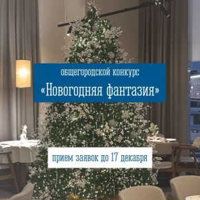 В областном центре продолжается голосование на лучшее праздничном оформление объектов потребительного рынка в рамках ежегодного конкурса «Новогодняя фантазия»