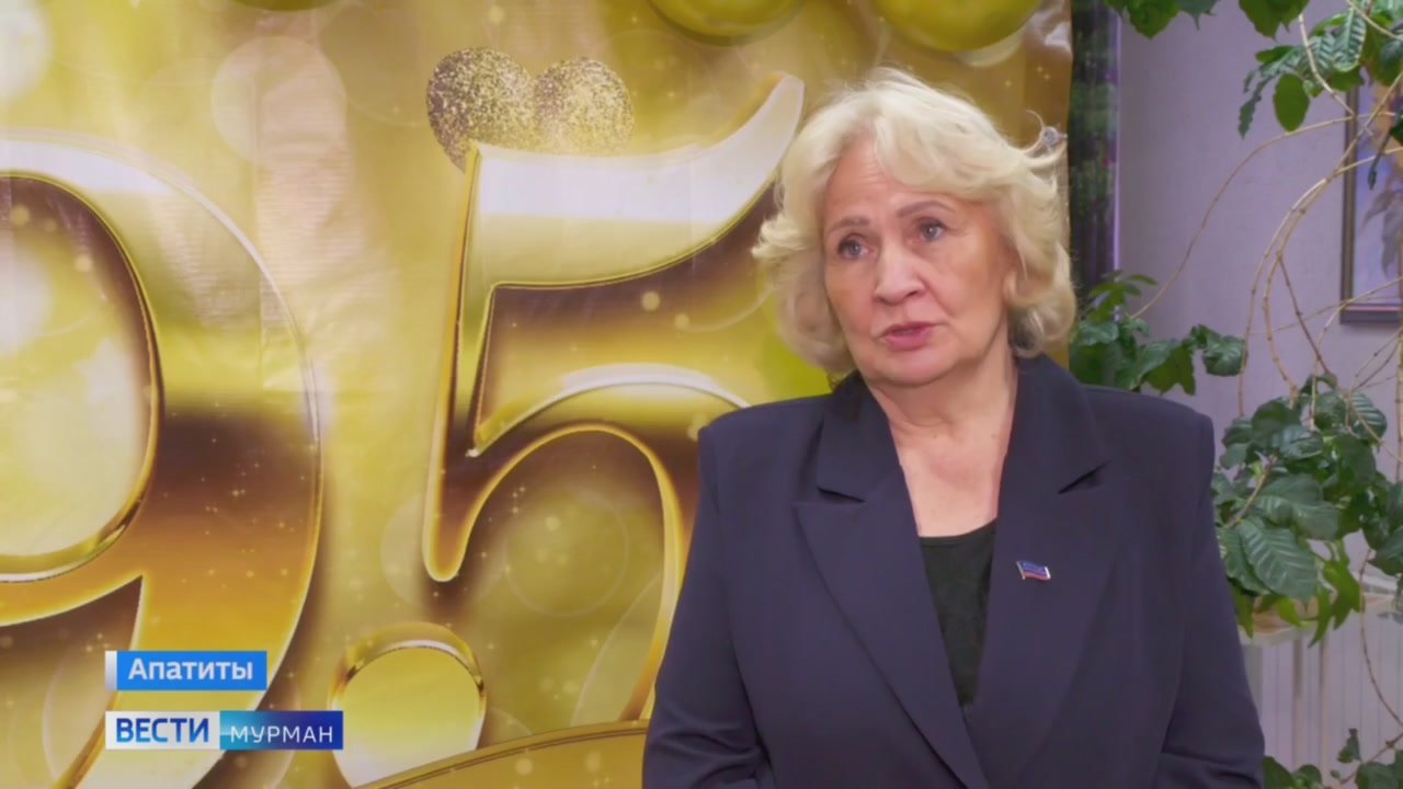 Апатитский дом малютки отметил 95-летие