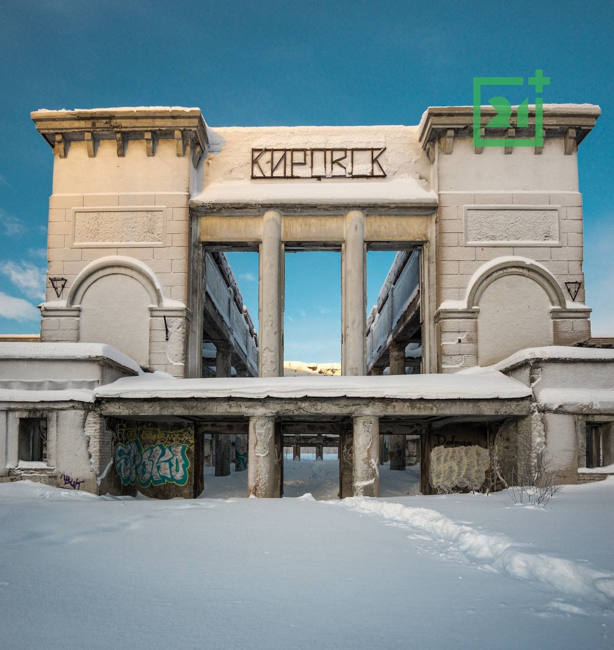 История заброшенного вокзала в Кировске