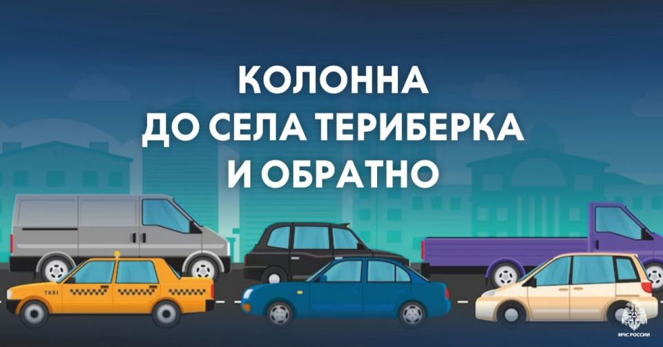 Внимание! Сформирована колонна!