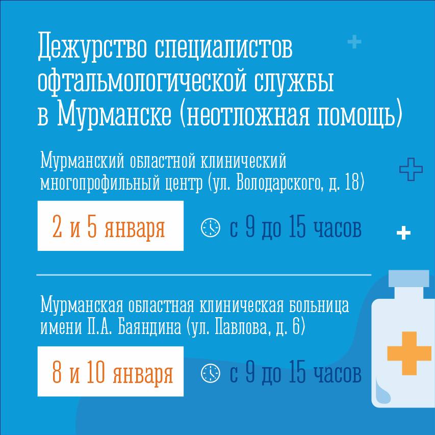 , В Мурманской области в период каникул продолжится работа круглосуточных стационаров, оказание экстренной медпомощи, также обеспечены дежурства в поликлиниках все дни кроме 1 и 7 января , В Мурманской области в период каникул продолжится работа круглосуточных стационаров, оказание экстренной медпомощи, также обеспечены дежурства в поликлиниках все дни кроме 1 и 7 января