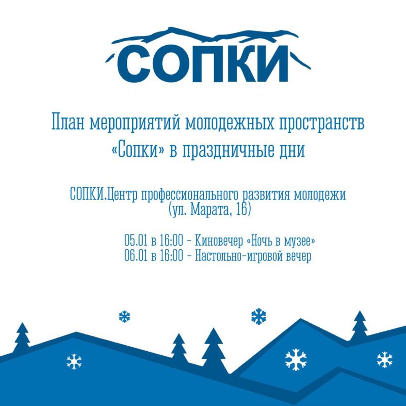 Молодежные пространства «СОПКИ» приглашают мурманчан провести длинные выходные с пользой в компании единомышленников