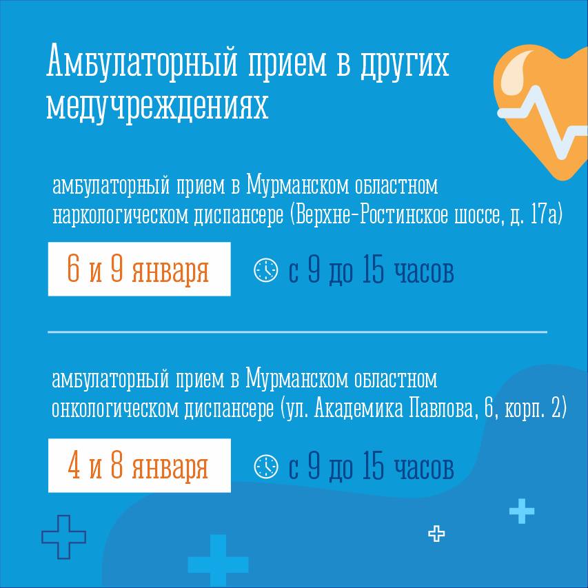 , В Мурманской области в период каникул продолжится работа круглосуточных стационаров, оказание экстренной медпомощи, также обеспечены дежурства в поликлиниках все дни кроме 1 и 7 января , В Мурманской области в период каникул продолжится работа круглосуточных стационаров, оказание экстренной медпомощи, также обеспечены дежурства в поликлиниках все дни кроме 1 и 7 января