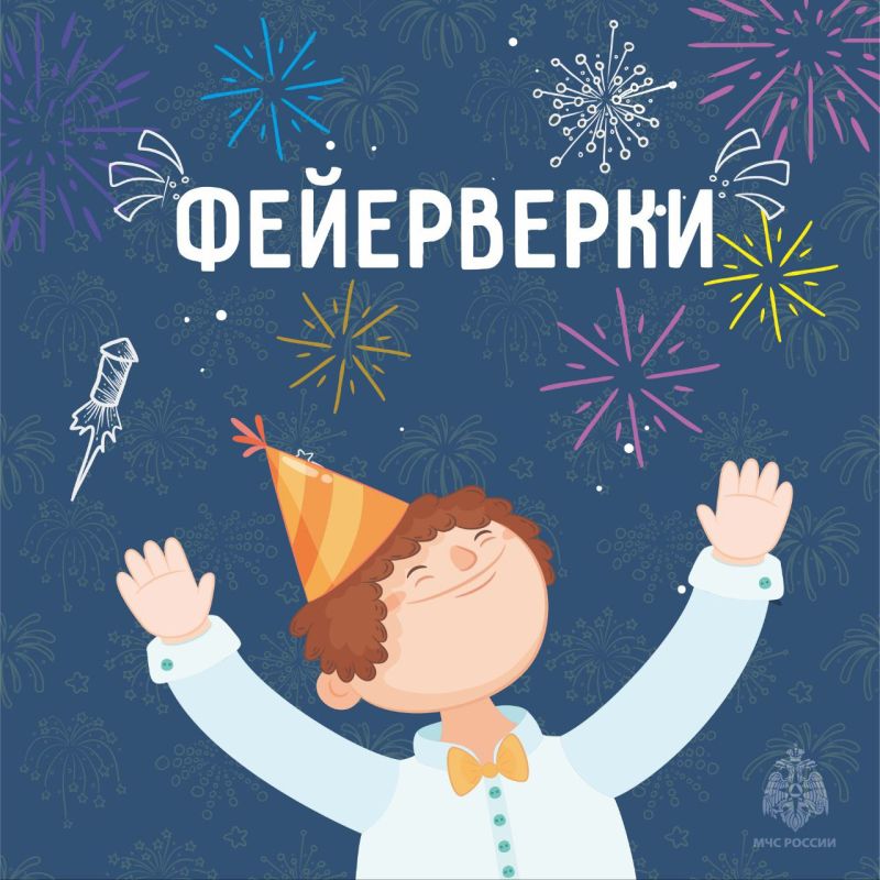 Фейерверки без риска. Запуск фейерверков не должен закончиться ничем иным, кроме восторга