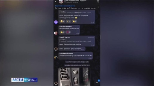 Тысяча километров и один чат