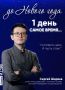 Новый год стремительно приближается – строим планы на 2026-й