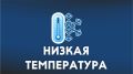 Внимание!. По данным ФГБУ «Мурманское УГМС», 31 декабря 2025 года на западе Мурманской области прогнозируется холодная погода, мороз