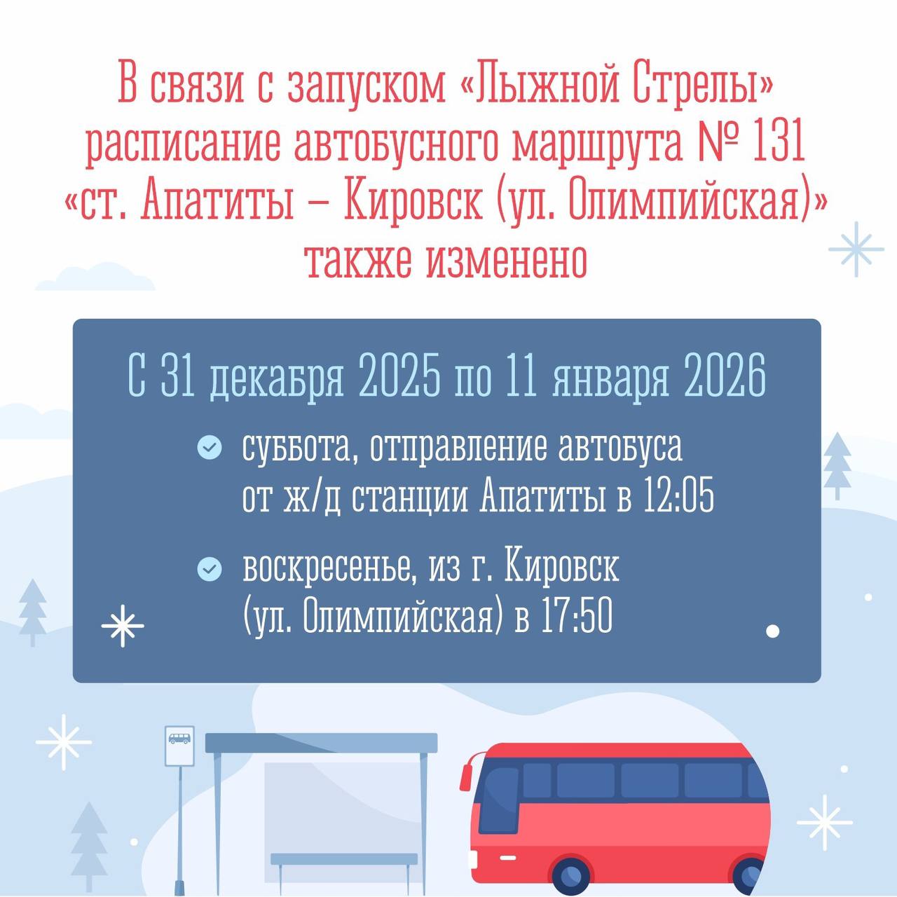 «Лыжная Стрела» домчит любителей горнолыжного спорта прямиком до Апатитов «Лыжная Стрела» домчит любителей горнолыжного спорта прямиком до Апатитов