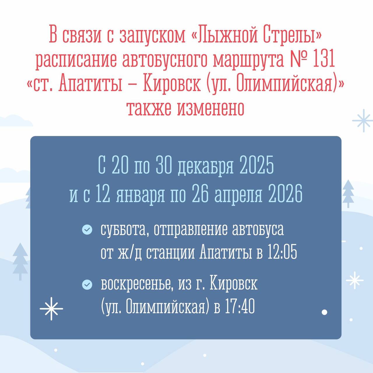 «Лыжная Стрела» домчит любителей горнолыжного спорта прямиком до Апатитов «Лыжная Стрела» домчит любителей горнолыжного спорта прямиком до Апатитов