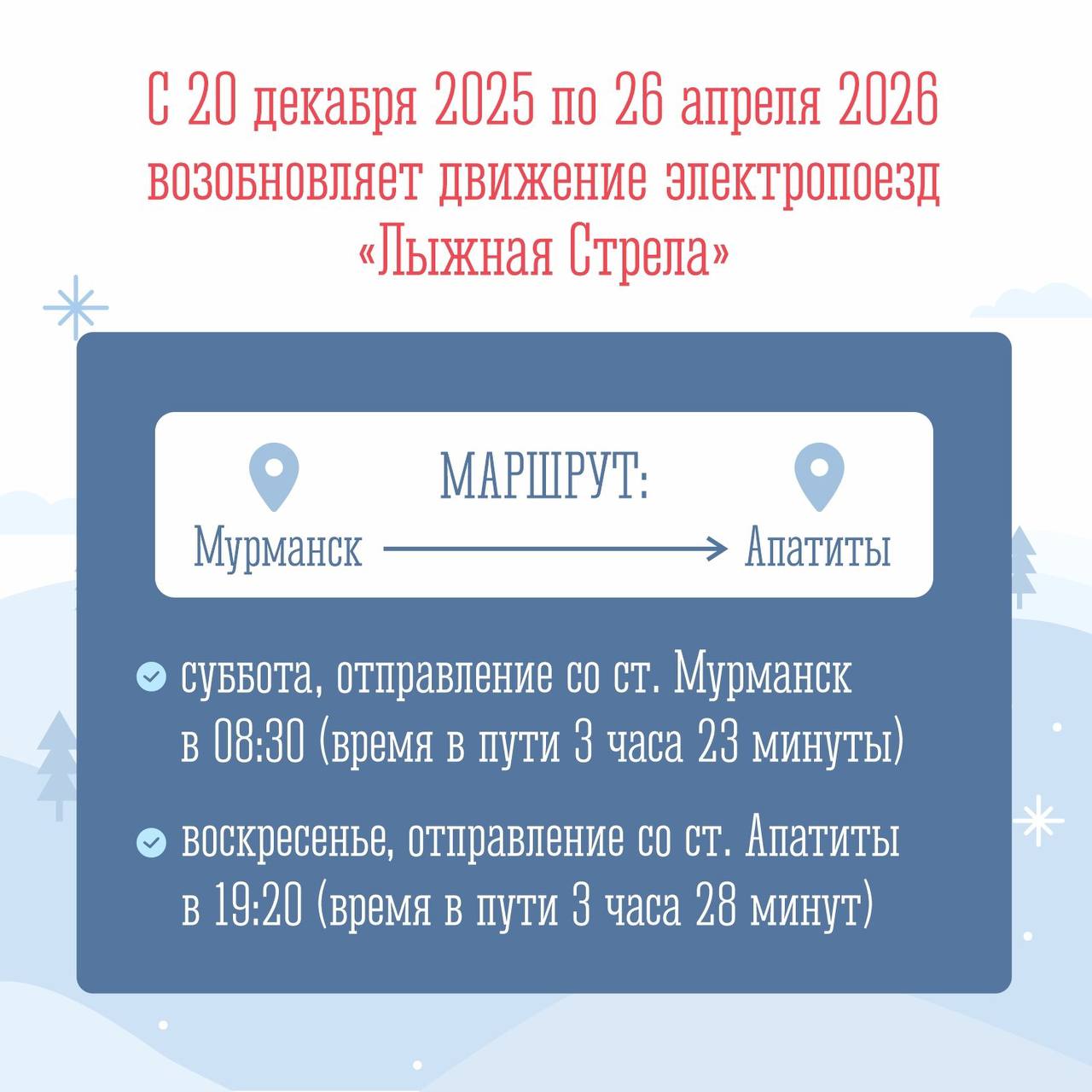 «Лыжная Стрела» домчит любителей горнолыжного спорта прямиком до Апатитов «Лыжная Стрела» домчит любителей горнолыжного спорта прямиком до Апатитов