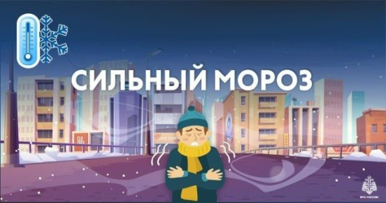 Внимание!. По данным ФГБУ «Мурманское УГМС», с 19-23 часов 3 января до конца суток 6 января 2026 года на западе и центральных районах Мурманской области ожидается сильный мороз с минимальной температурой воздуха -35...-38 С....