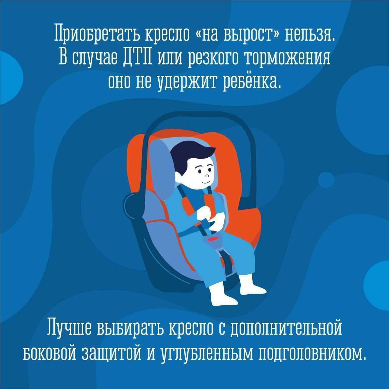 Пристегните жизнь ребёнка! Пристегните жизнь ребёнка!