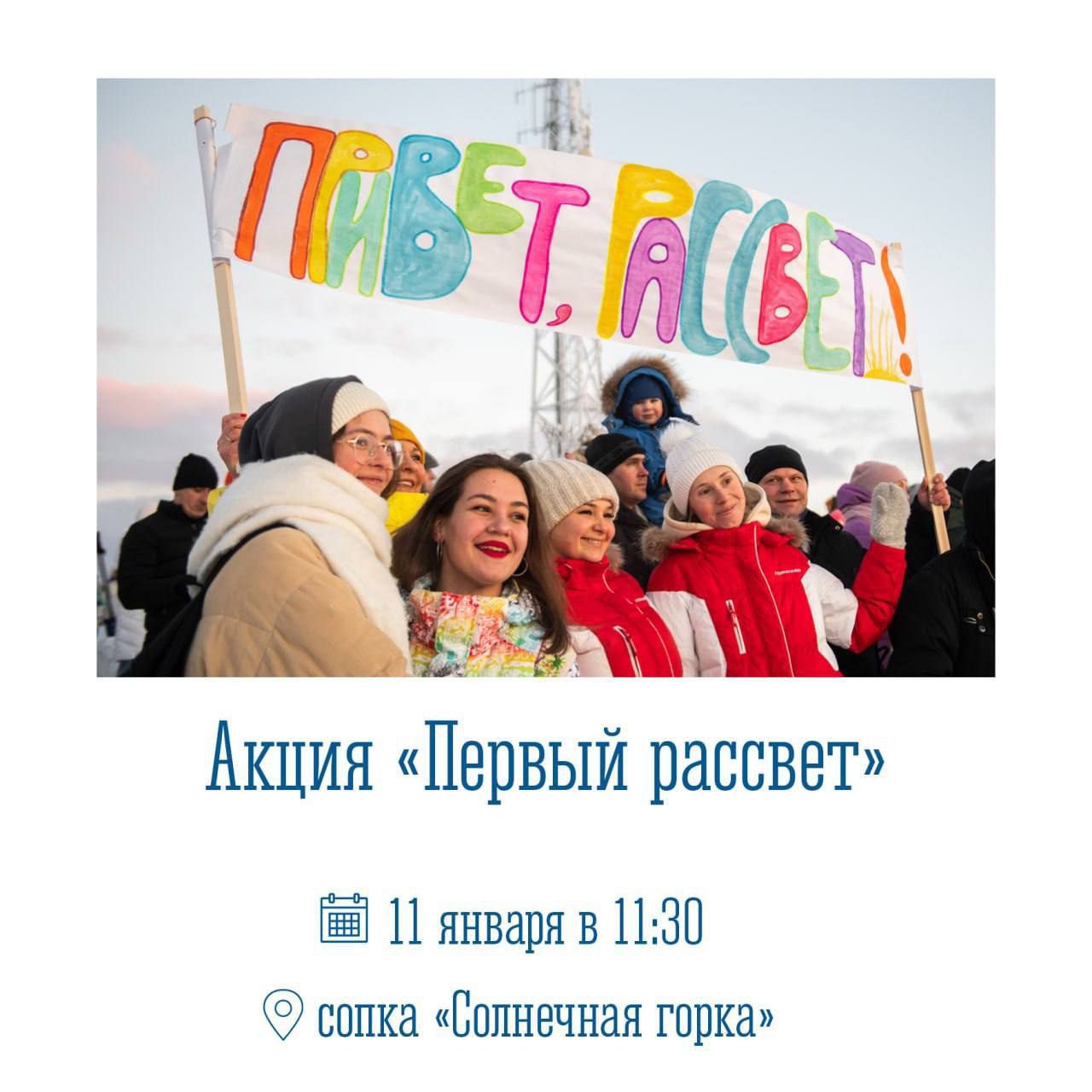 Солнце возвращается!. 11 января в 12:36 на широте нашего города закончится полярная ночь