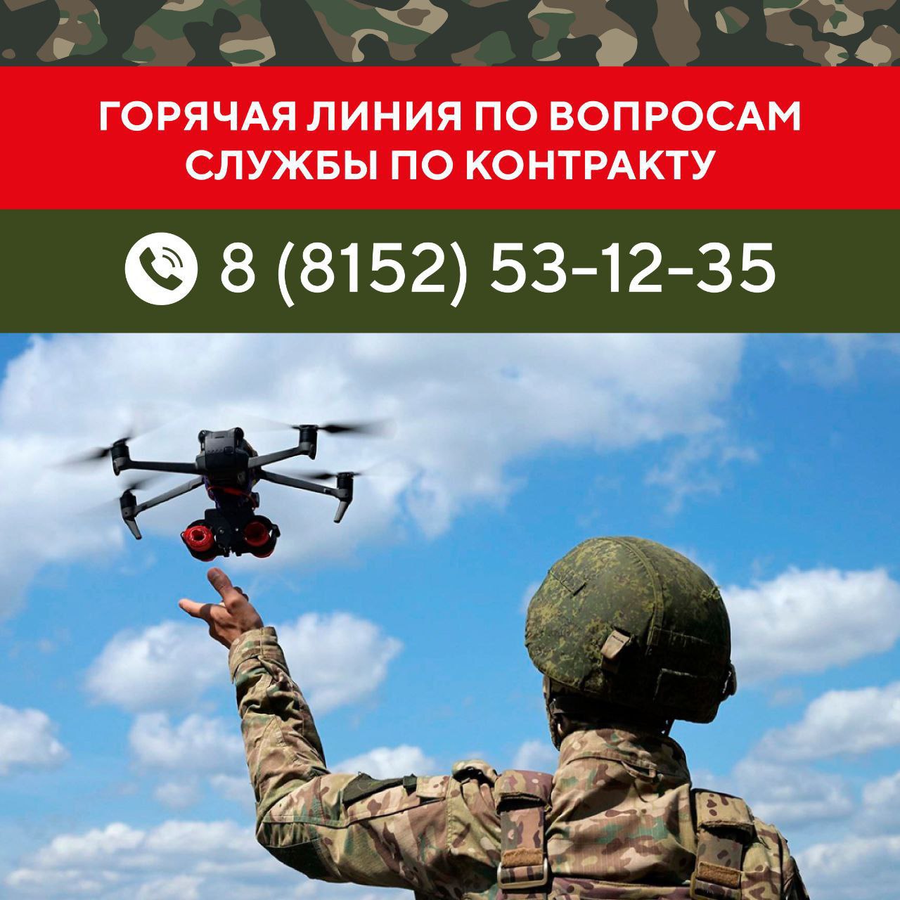 В Мурманской области идет набор на военную службу по контракту в войска беспилотных систем В Мурманской области идет набор на военную службу по контракту в войска беспилотных систем