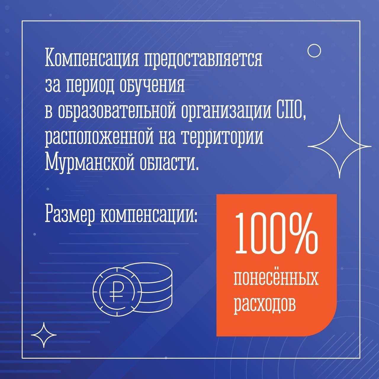 Многодетные семьи Мурманской области могут получить 100% компенсацию платного обучения детей в колледжах и техникумах Многодетные семьи Мурманской области могут получить 100% компенсацию платного обучения детей в колледжах и техникумах