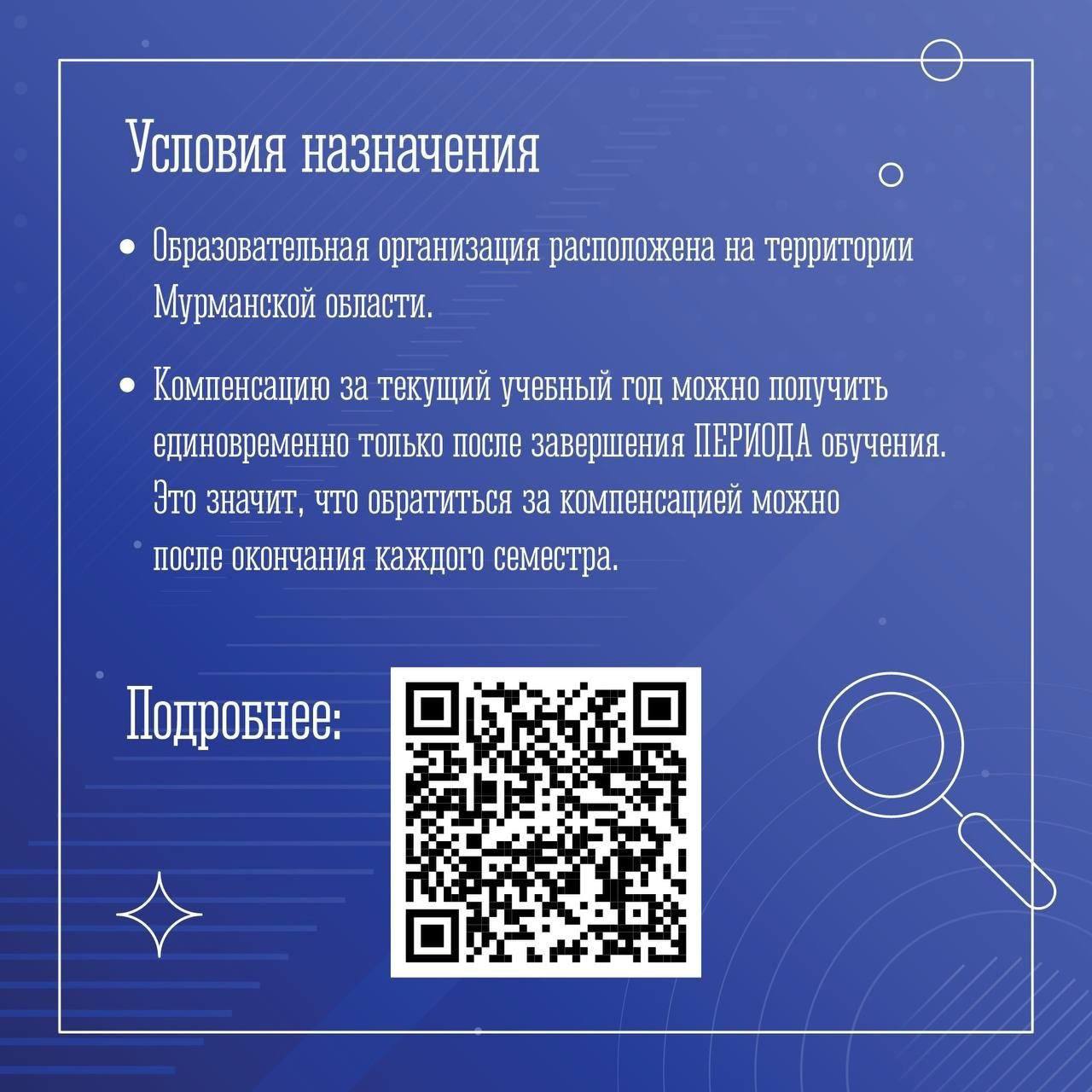 Многодетные семьи Мурманской области могут получить 100% компенсацию платного обучения детей в колледжах и техникумах Многодетные семьи Мурманской области могут получить 100% компенсацию платного обучения детей в колледжах и техникумах