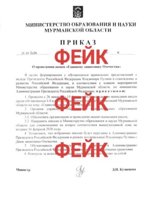 Акция "Главному защитнику Отечества" не планируется в Мурманской области – оперштаб