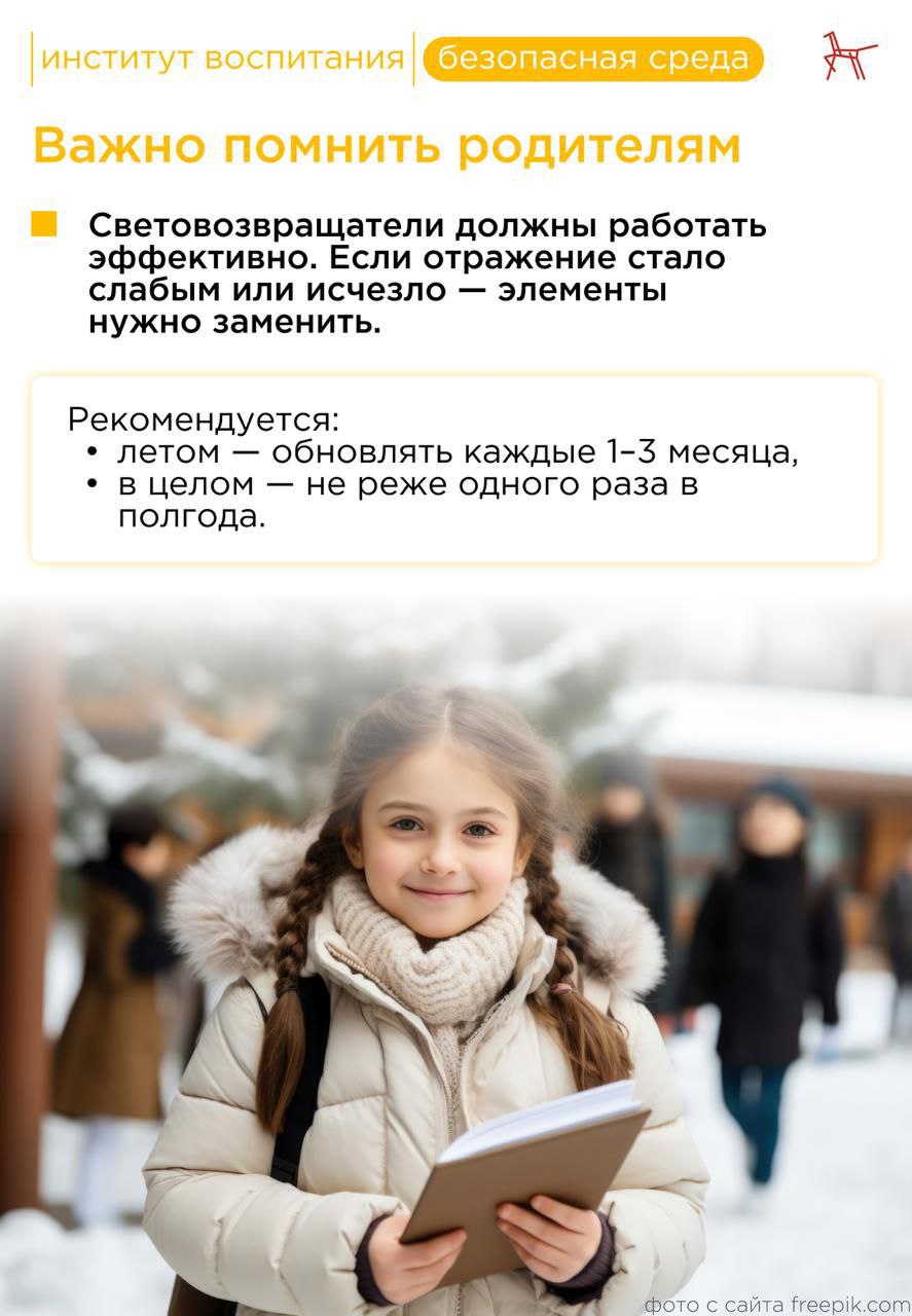 Зимой рано темнеет, идёт снег, видимость на дорогах снижается и водителю становится сложно заметить ребёнка в тёмной одежде Зимой рано темнеет, идёт снег, видимость на дорогах снижается и водителю становится сложно заметить ребёнка в тёмной одежде