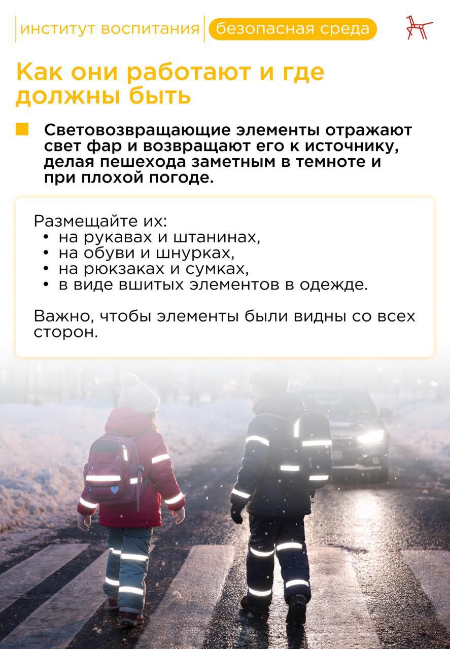 Зимой рано темнеет, идёт снег, видимость на дорогах снижается и водителю становится сложно заметить ребёнка в тёмной одежде Зимой рано темнеет, идёт снег, видимость на дорогах снижается и водителю становится сложно заметить ребёнка в тёмной одежде