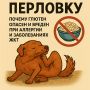 Почему перловка может навредить вашему пушистику