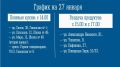 27 января пункты поддержки северян, дома которых отключены от электроснабжения, будут работать по обновленному расписанию