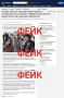 Внимание: фейковая новость