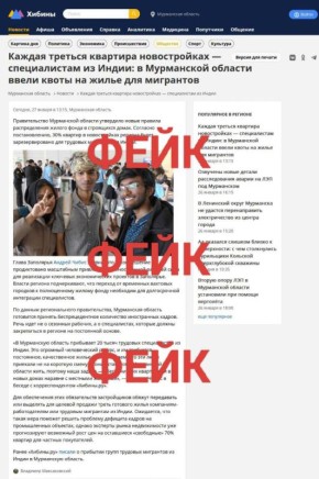 Внимание: фейковая новость