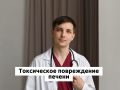 Как токсическое повреждение печени влияет на повседневную жизнь и что с ним можно сделать