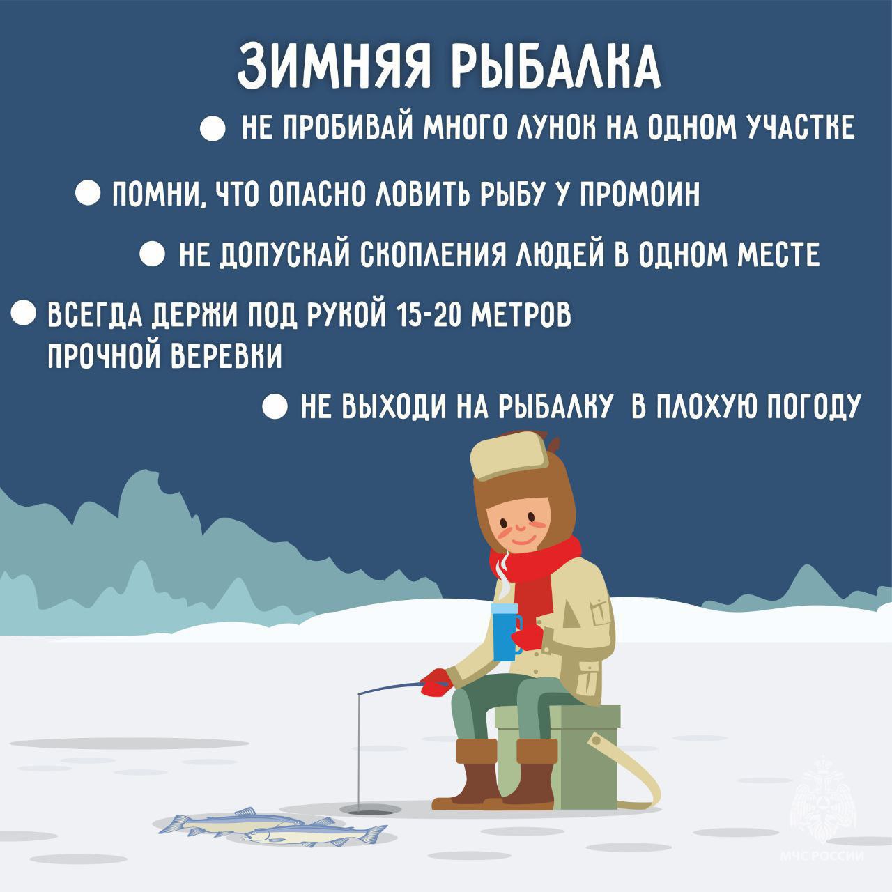 Зимние развлечения без травм - советы МЧС Зимние развлечения без травм - советы МЧС