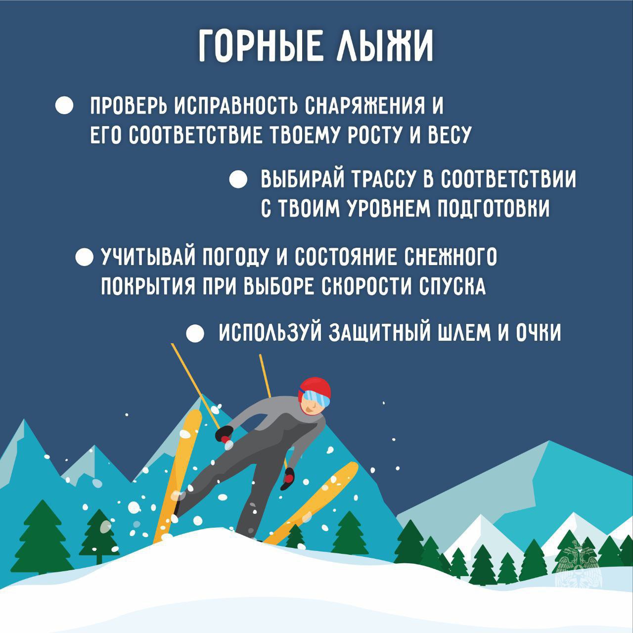 Зимние развлечения без травм - советы МЧС Зимние развлечения без травм - советы МЧС